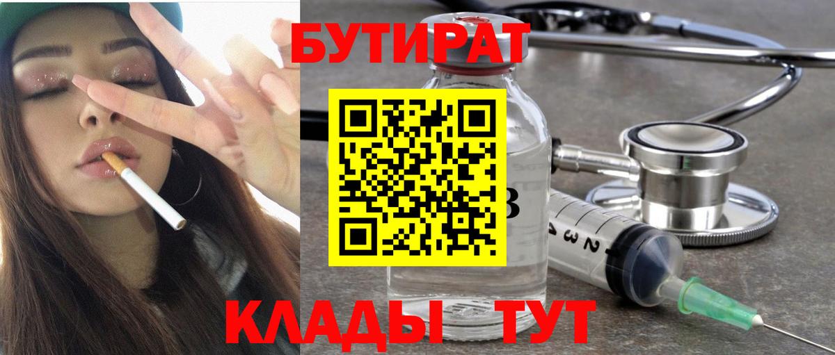 БУТИРАТ оксибутират  Артёмовский 