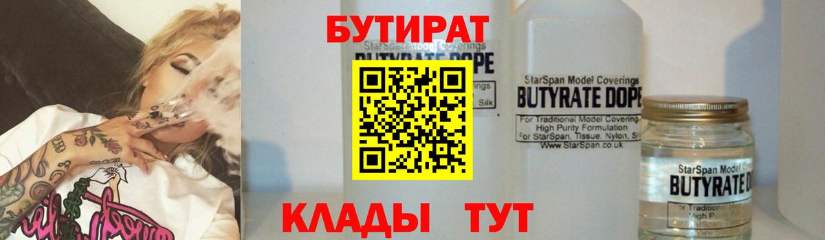 Бутират бутик  БУТИРАТ  Артёмовский  Вход с VPN 
