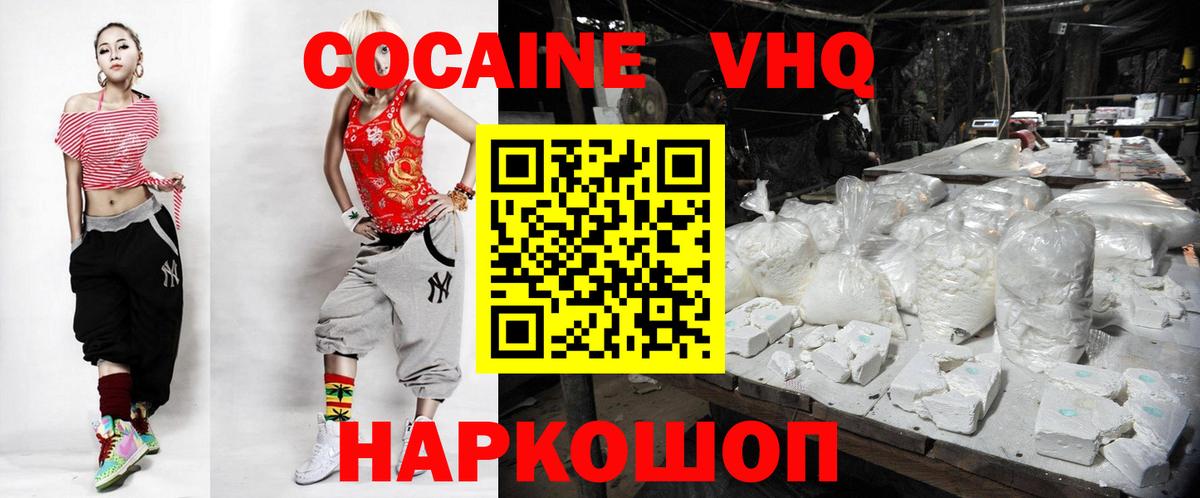 COCAIN VHQ  Cocaine  Артёмовский  КОКАИН Эквадор 