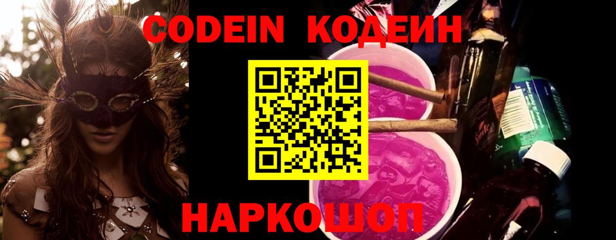 Артёмовский  Кодеин Purple Drank  Вход с VPN 