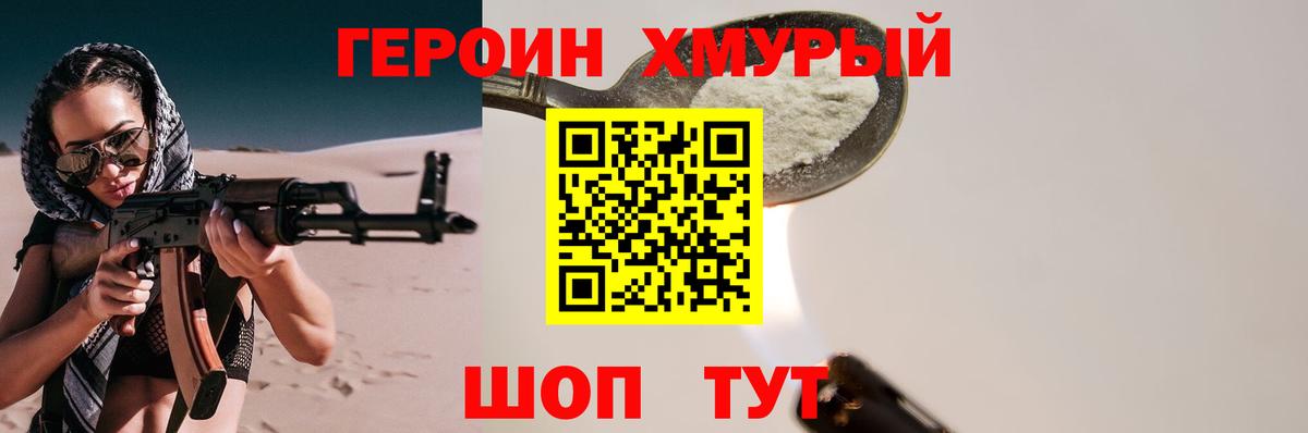Героин белый  Вход с VPN  Артёмовский 