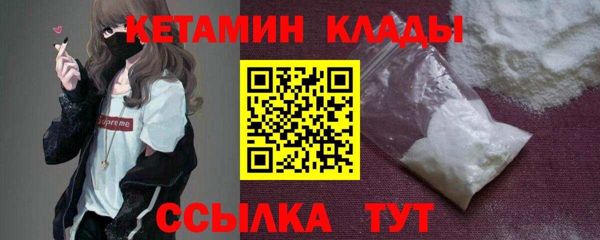 КЕТАМИН VHQ  Кетамин VHQ  Вход с VPN  Артёмовский 
