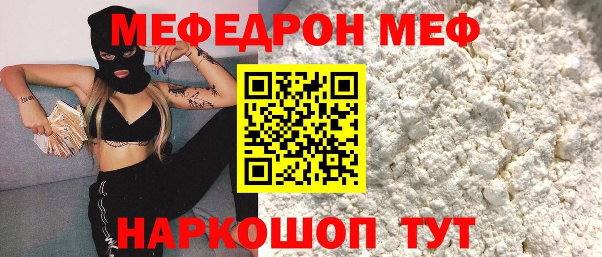 Меф мяу мяу мука Артёмовский