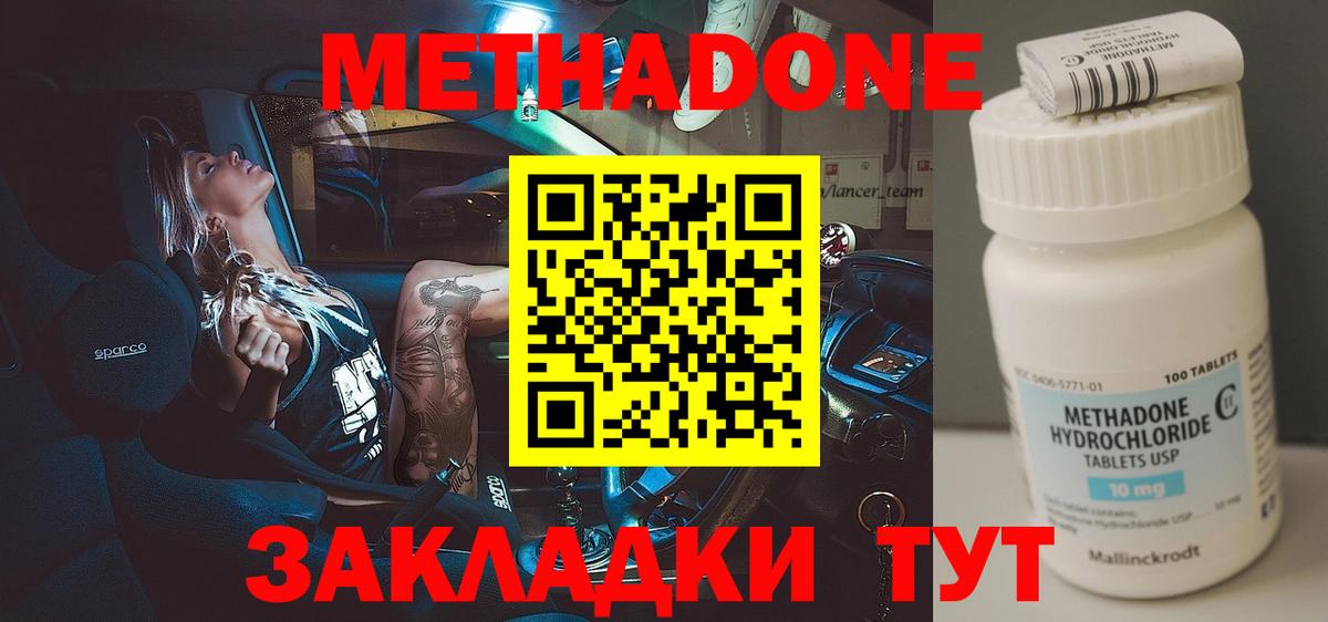 МЕТАДОН белоснежный  Вход с VPN  МЕТАДОН methadone  Артёмовский 